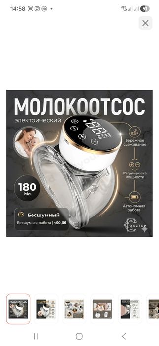 Сатылады Молокоотсос