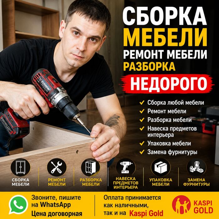Мебельщик Сборщик.