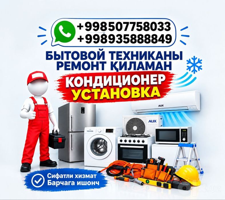 Бытовой Техники Ремонт И Установка Кондиционеры