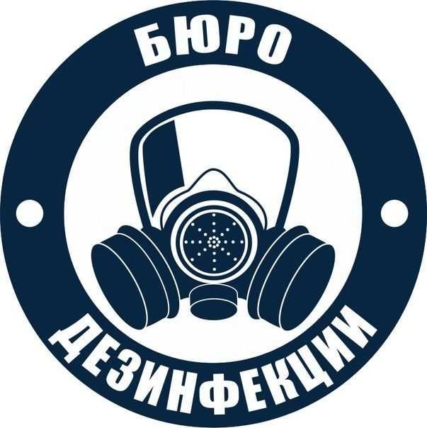 Дезинфекция по Все Раёнов Ташкента 24/7 (гос.лицензия)