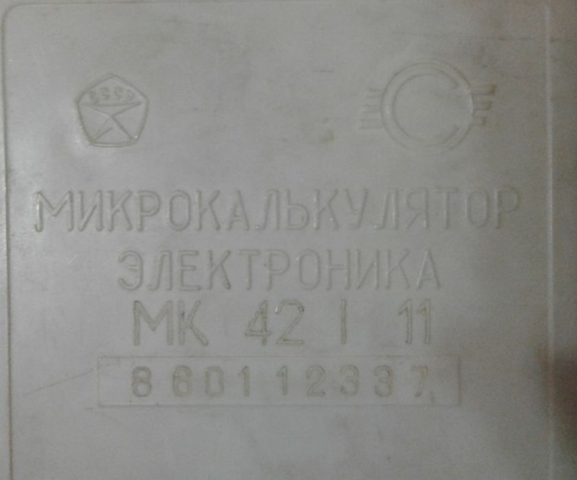 Микрокалькулятор СССР