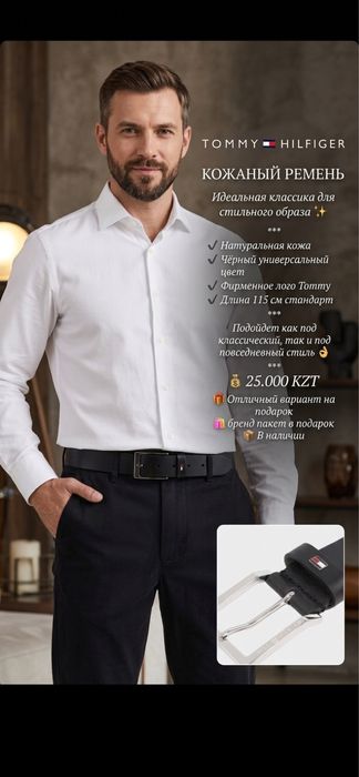 Ремень Томми Оригинал классика