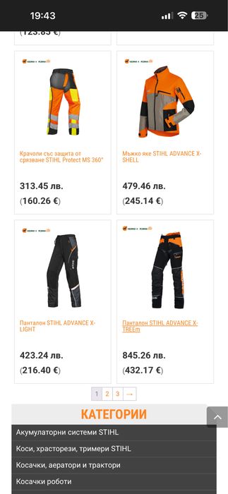 Мъжки гащеризон STIHL . Размер 50/L