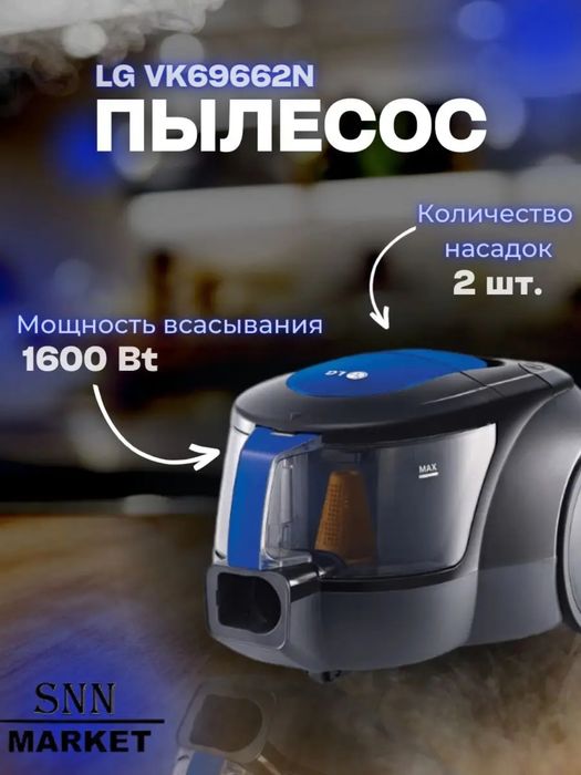 Пылесос LG VK69662N
