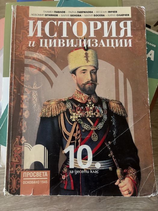 Учебници и атласи за 11,10 и 9 клас