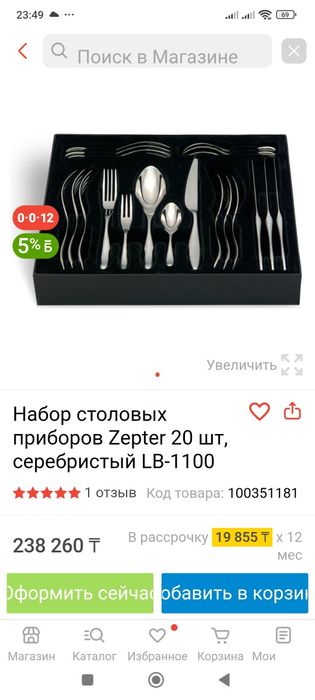 Посуда Цептер Zepter