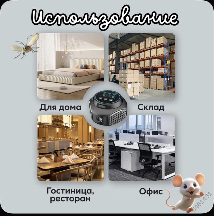 Ультрозвуковая ловушка отпугиватель 360 градусов