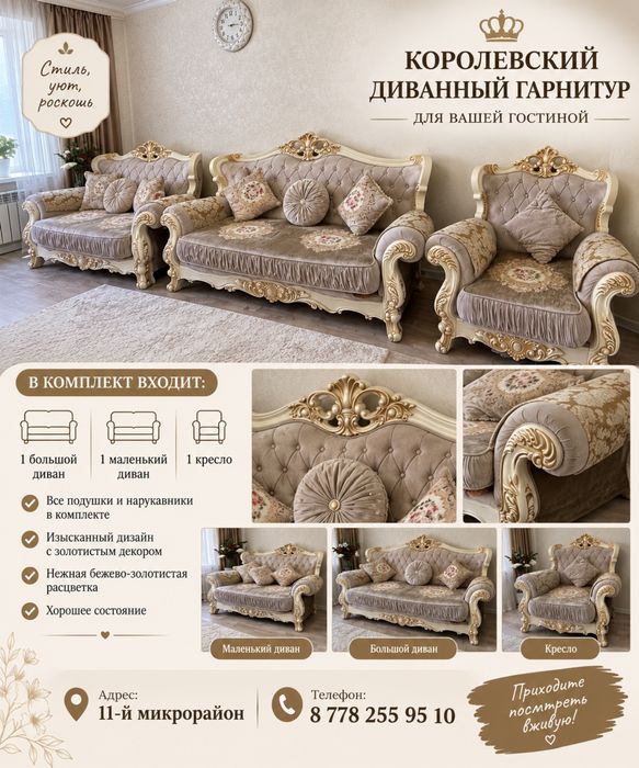 Королевские шикарные диванный набор доя гостинной комнаты