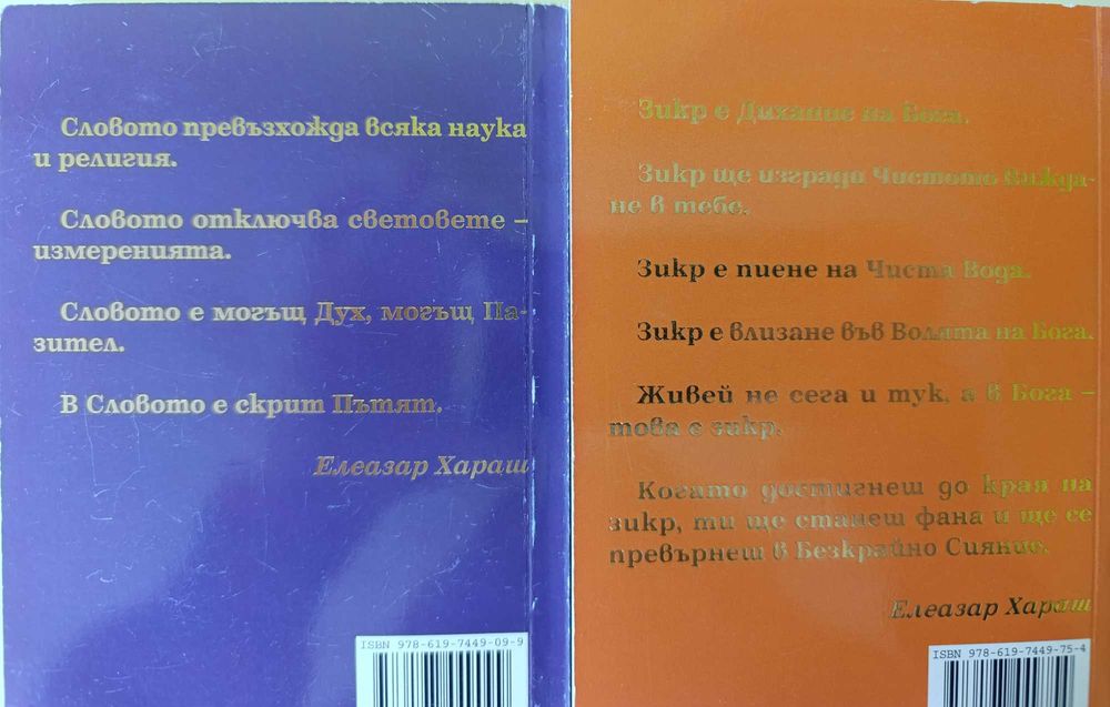 Книги Елеазар Хараш