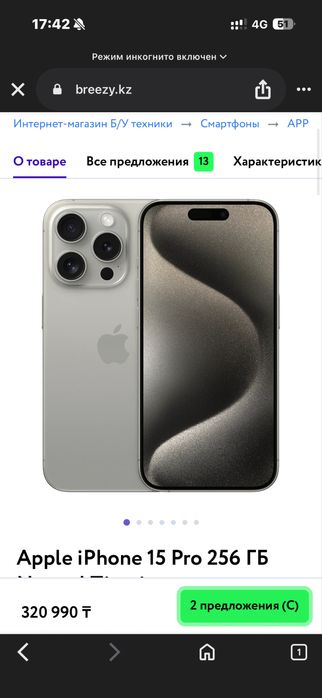 Айфон  15 про 256 гб