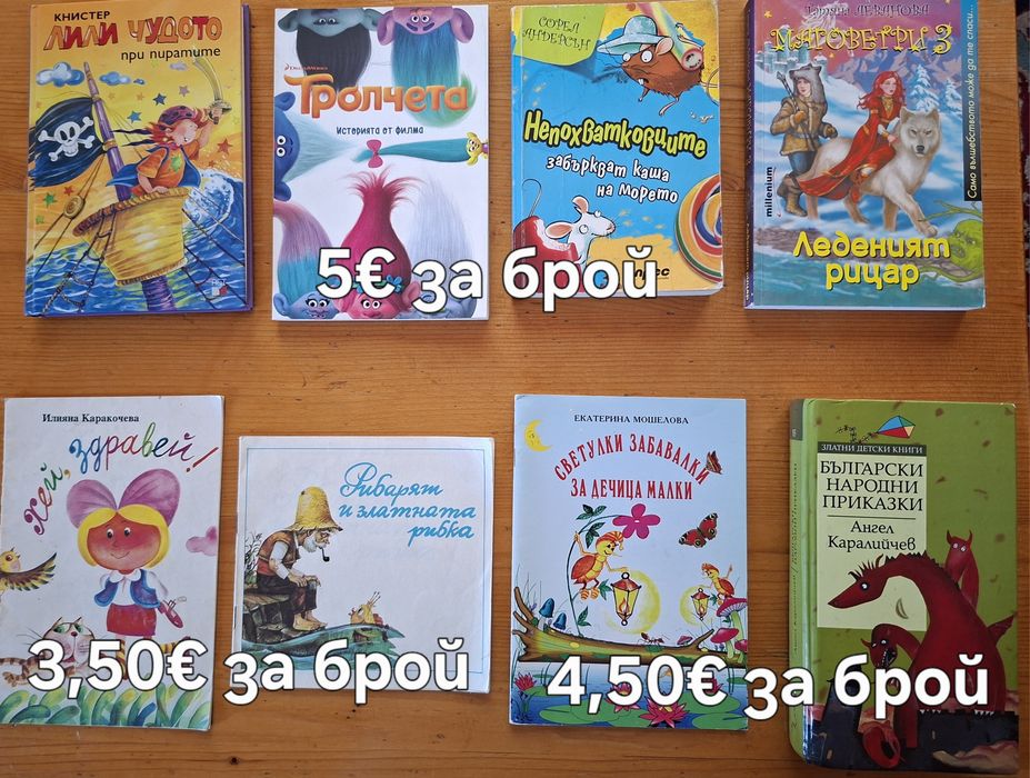 Детски книги на различни цени