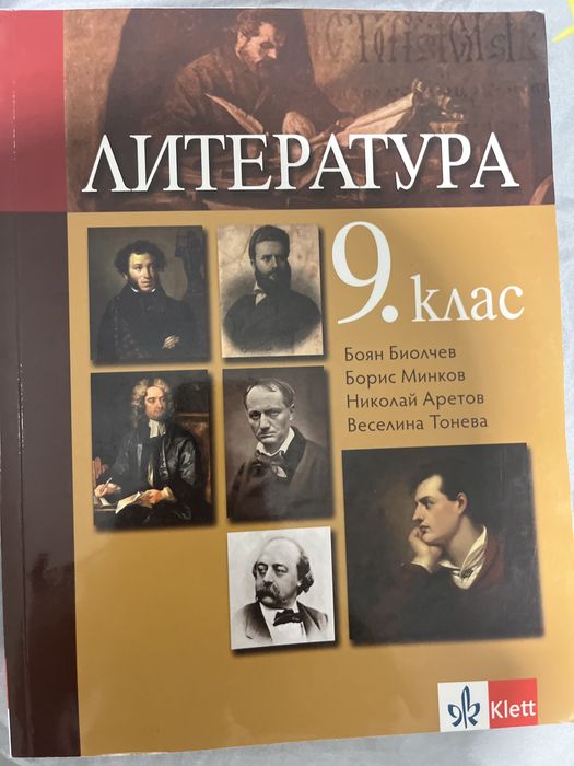 Учебник по литература 9клас