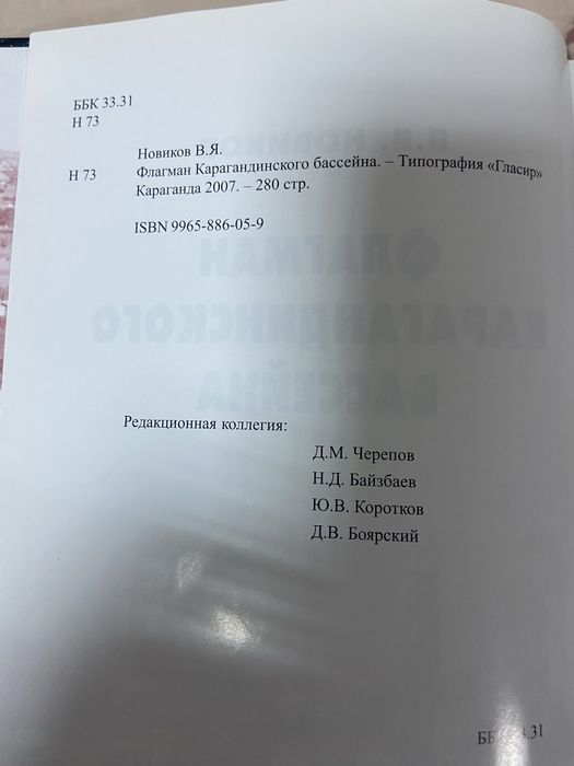 Книга ,шахта им Костенко,2007 г