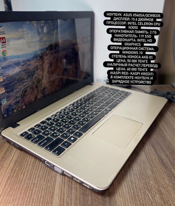 Ноутбук Asus X540SA