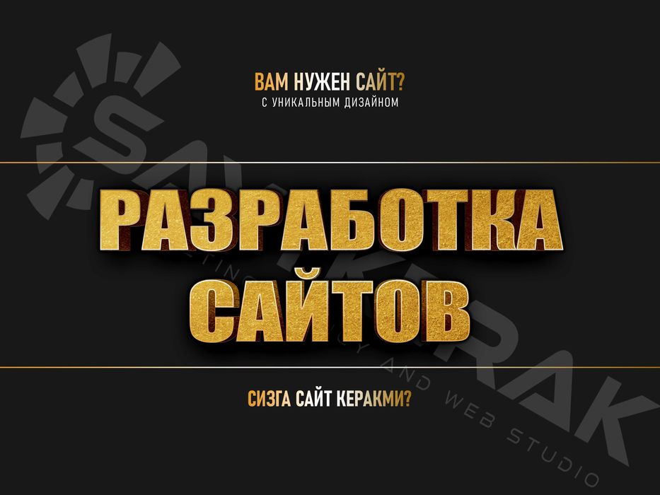Sayt yaratish | Сайт тузиш | Создание сайтов | Разработка сайтов | Web