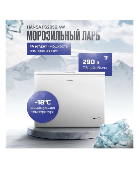 Холодильниа Hansa 290л