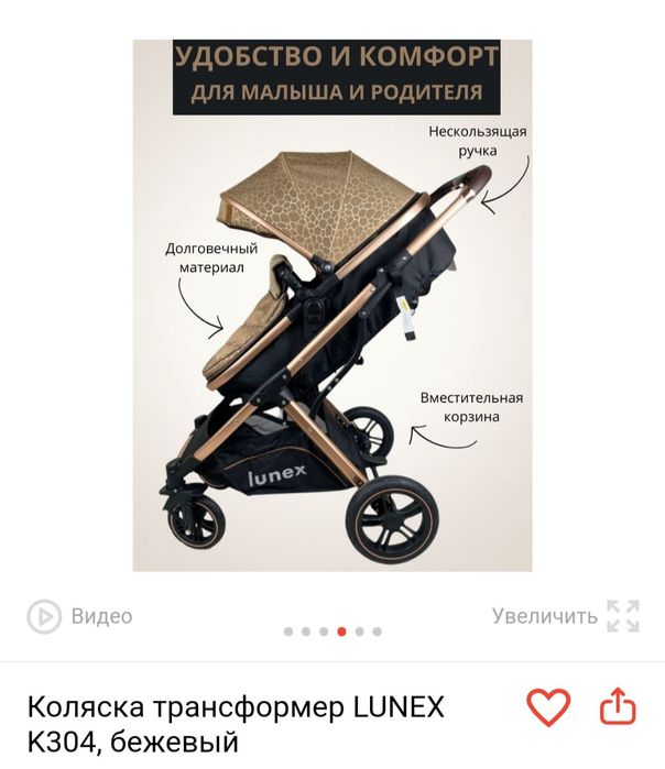 Коляска LUNEX...
