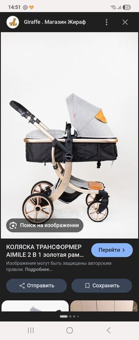 Продам каляску Амели 2в 1