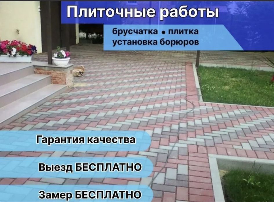 Укладка брусчатки