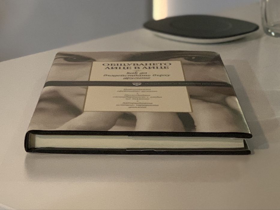 Общуването лице в лице