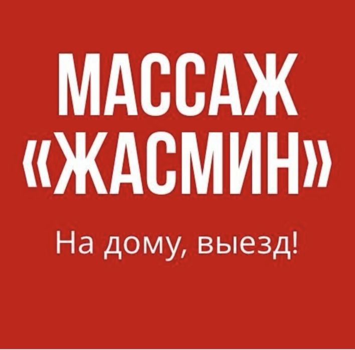 Выезд на выезд массаж