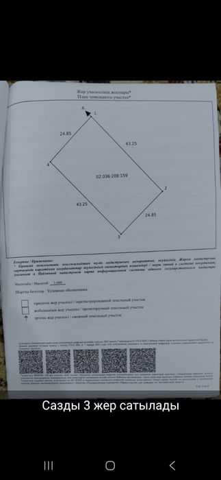 Жер сатылады  продаётся