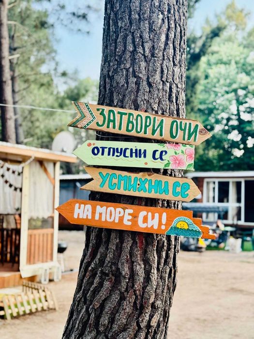 Каравана "Капитана" - Градина