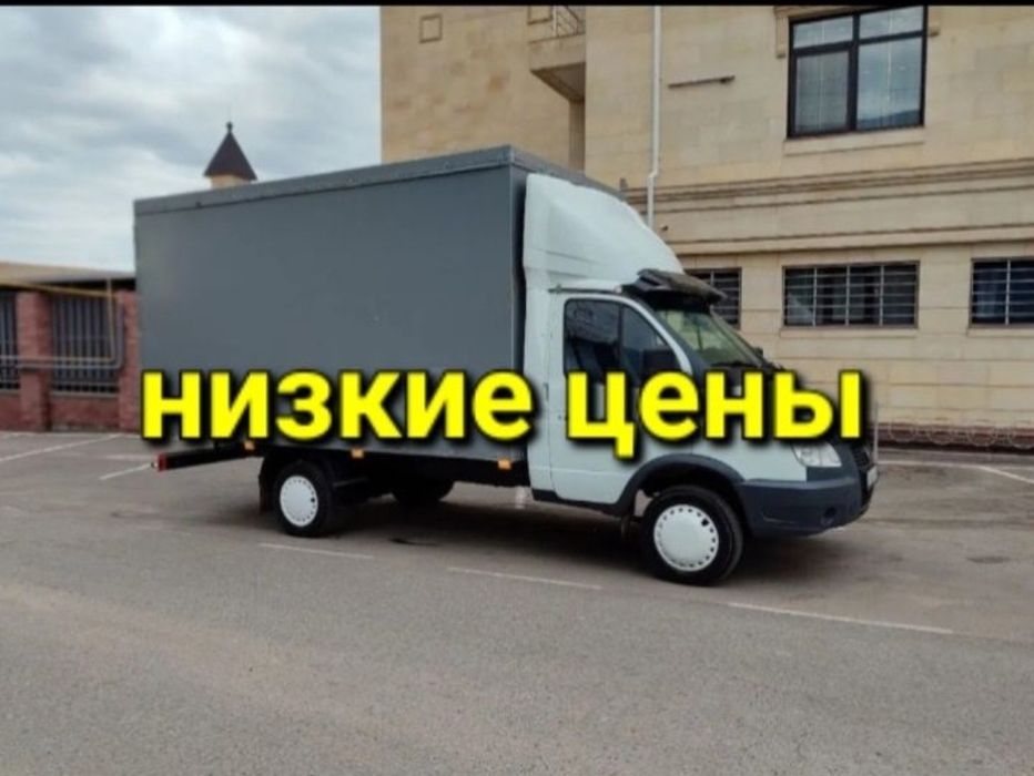 Газель грузоперевозки по Астане