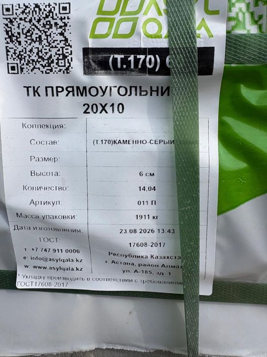 Брусчатка, один поддон