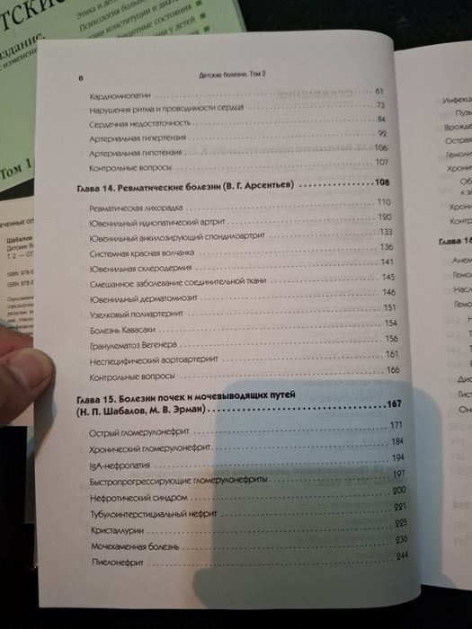 книга детские болезни 1 и 2 том Шабалов Н.П