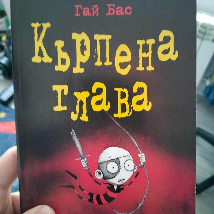 13-етажната къща на дърво, Кърпена глава и други