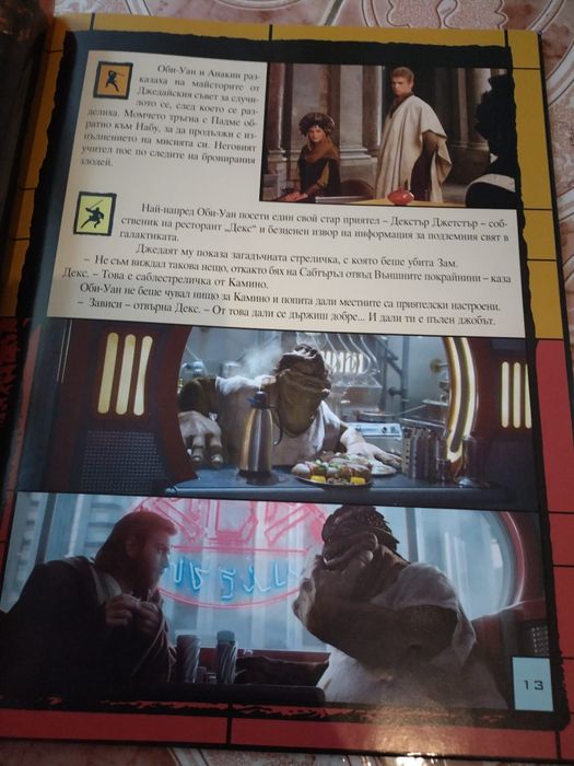 Детска книга Междузвездни войни