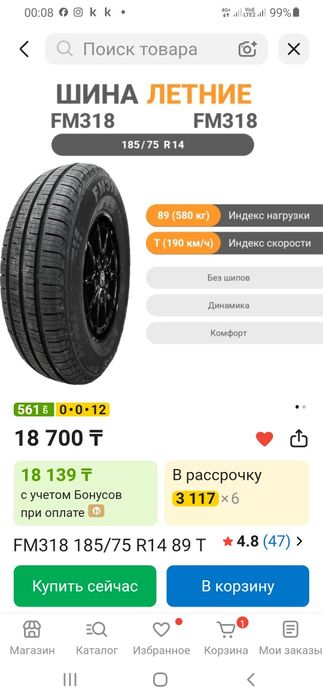Продам 185 75 r14 новые кобальт 4шт