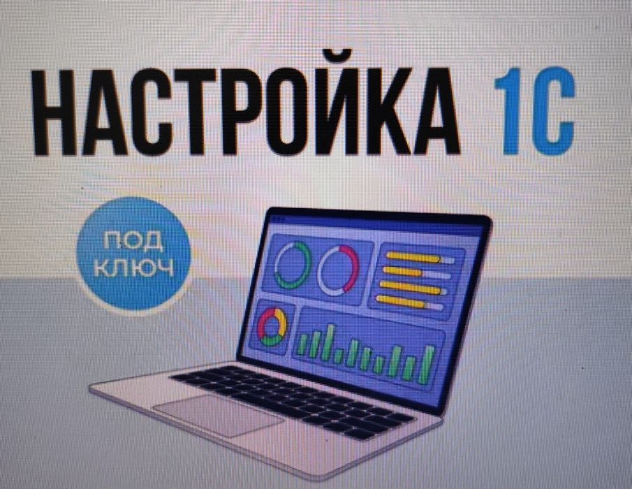 Программист, 1С Бухгалтерия, установка обновление, СОНО, ЭСФ