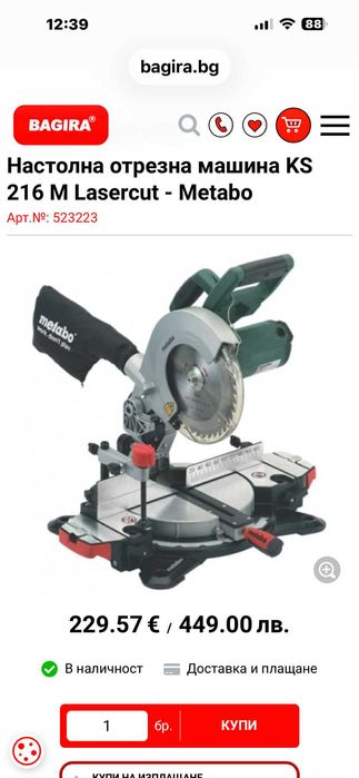 Настолна отрезна машина KS 216 M Lasercut - Metabo