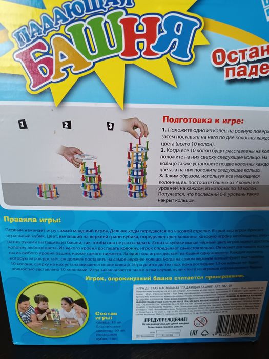 Настольная игра "Падающая башня"