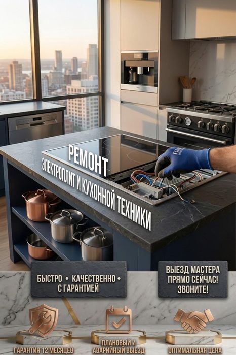 Установка ремонт электроплит. Ремонт духовок в Астане! Выезд.