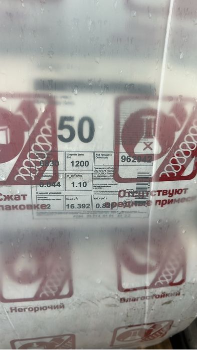 Минплита,Минвата