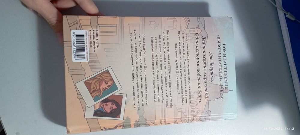 Шестое чувство, от Даны Делон