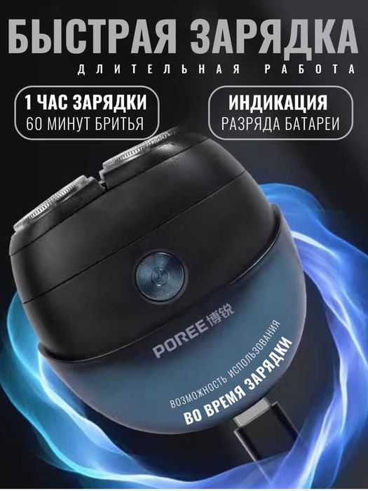 Премиум мини электробритва с плавающей системой бритья, ПОРТАТИВНАЯ