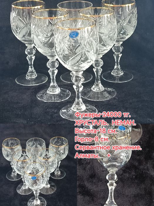 В продаже хрусталь