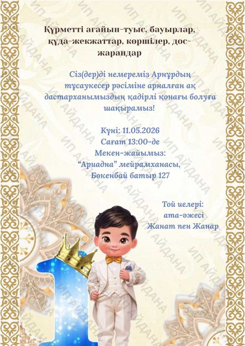 Презентации, пригласительные (шақыру), визитки