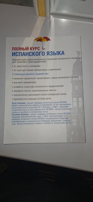 Полный курс Испанского языка