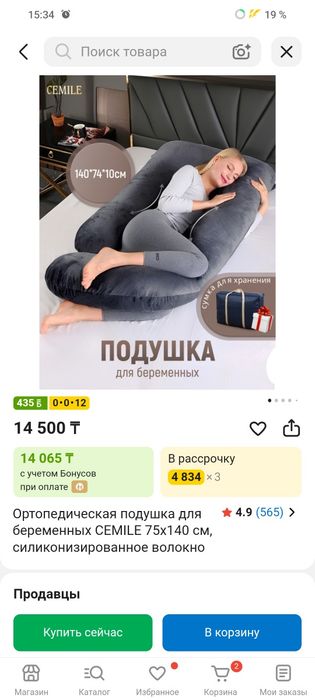 Продам подушку для беременной