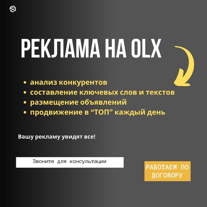 Реклама на OLX Реклама в ОЛХ Продвижение в ТОП ежедневно!