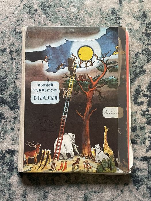 Чуковский К. Сказки. 1980 г.