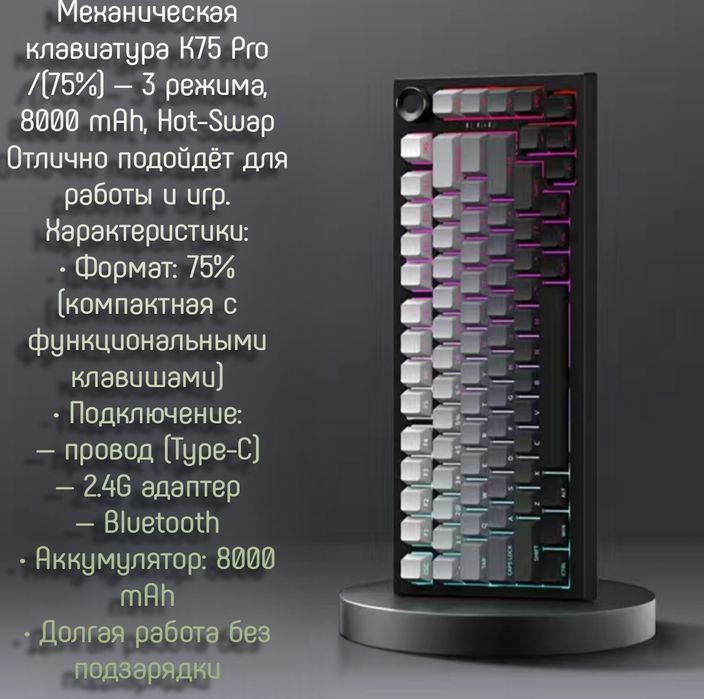 Механическая клавиатура K75 pro