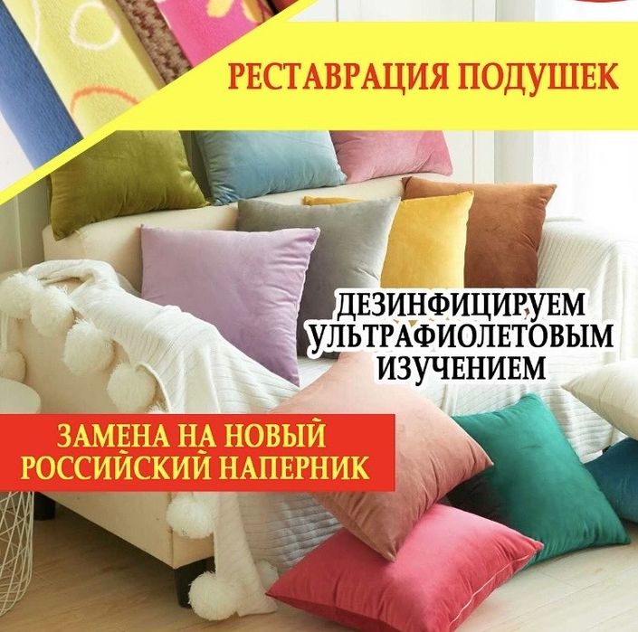 Чистка подушек Рудный