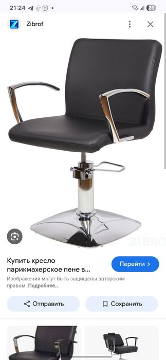 Парикмахерская кесло