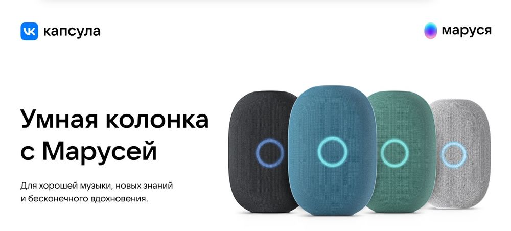 Умная колонка Маруся